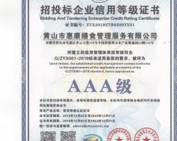 招投標(biāo)企業(yè)信用等級證書